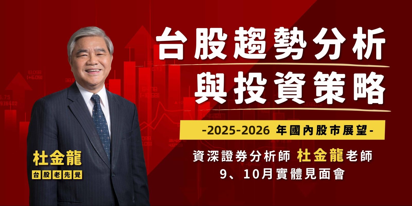 杜金龍講座或書籍